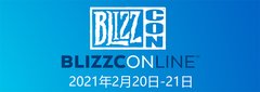暴雪线上嘉年华将在2021年2月举办