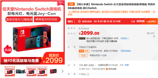 19年双十二，国行NS续航增强版只要2099