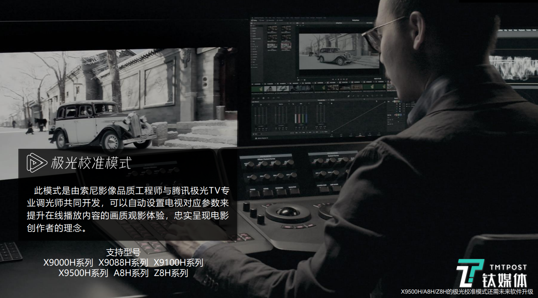 腾讯极光校准模式， 致力于还原创作者意图的索尼又一次与内容平台展开的合作可以保证画面更加还原作品本身色彩