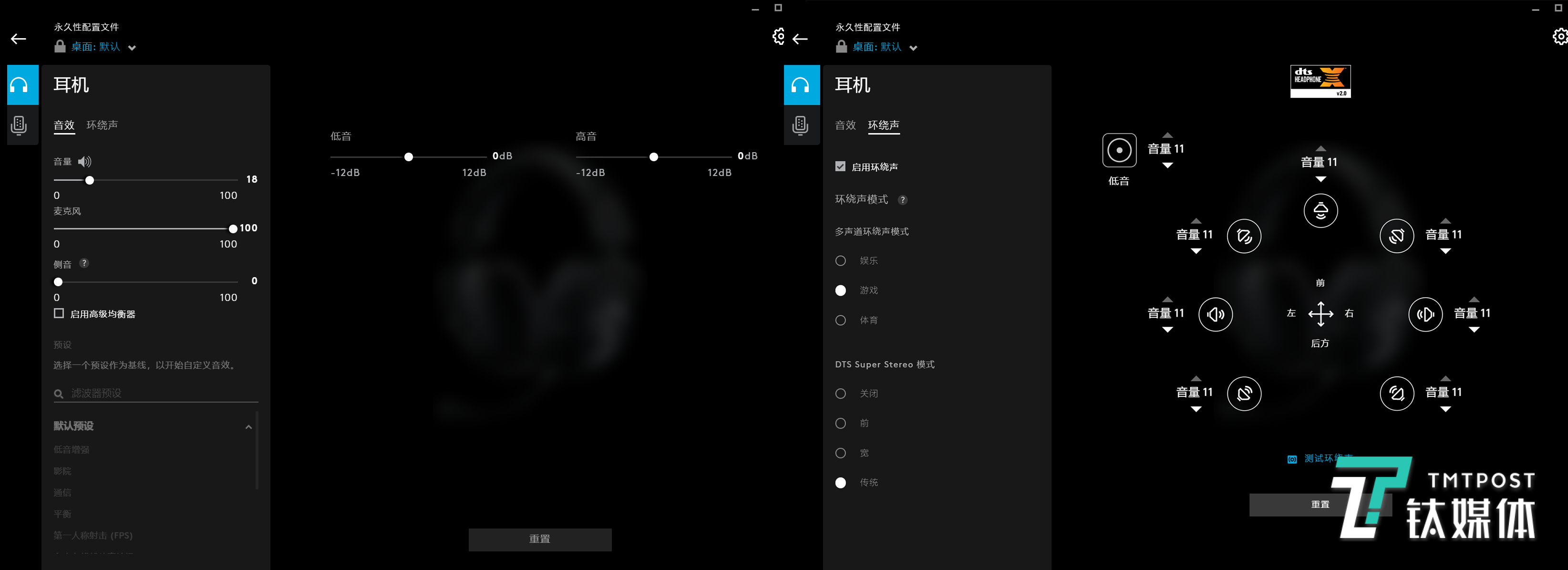 DTS HEADPHONE:X 2.0音效