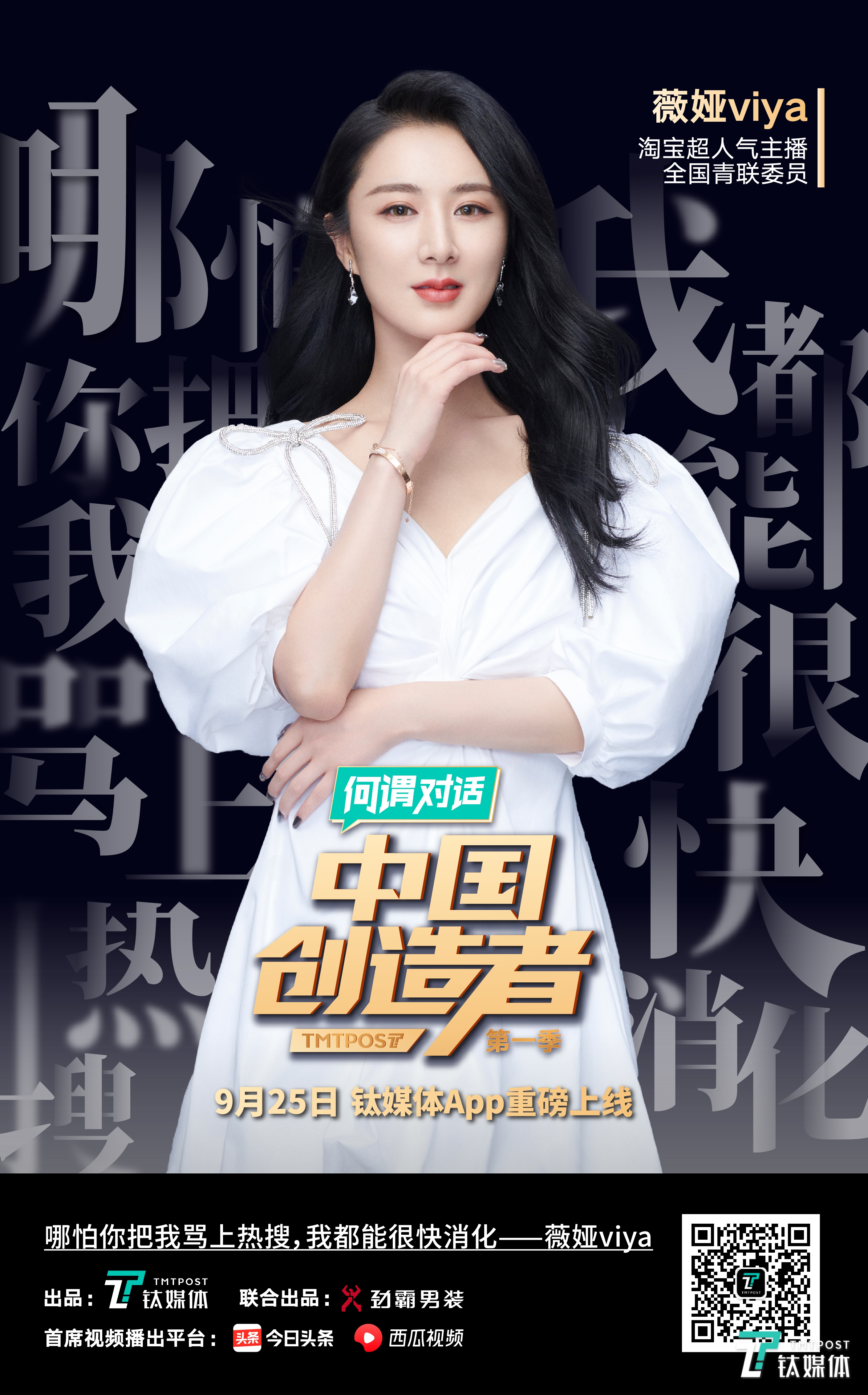 趙何娟對(duì)話薇婭