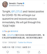 美国总统特朗普确诊新冠