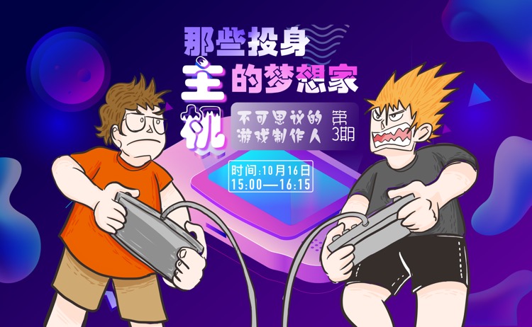 互联星梦，帕斯亚科技，柳叶刀工作室大咖线上分享会丨直播预告