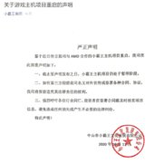 传小霸王与AMD合作主机项目重启,官方澄清:仍处暂停阶段