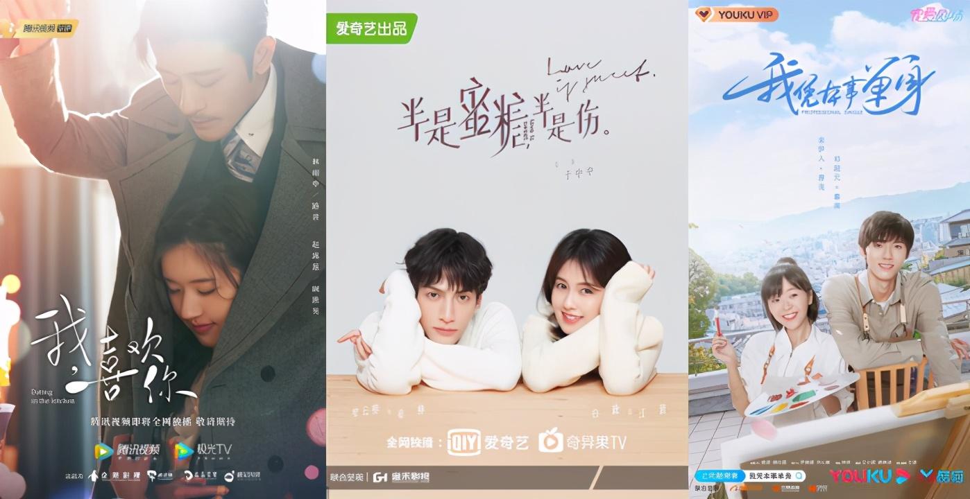 《我喜欢你》、《半是蜜糖半是伤》扎堆热播，市场仍呼唤“甜宠剧厂牌”？
