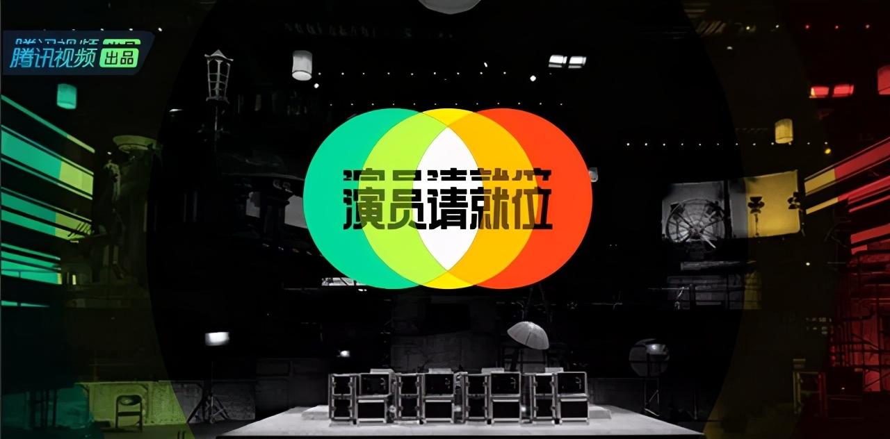 《演员请就位》第二季：复刻真实影视生态，透视爆款制作里层逻辑