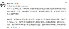 北京一辆威马电动汽车起火,威马回应:全力配合事故调查,结果将第一时间公布