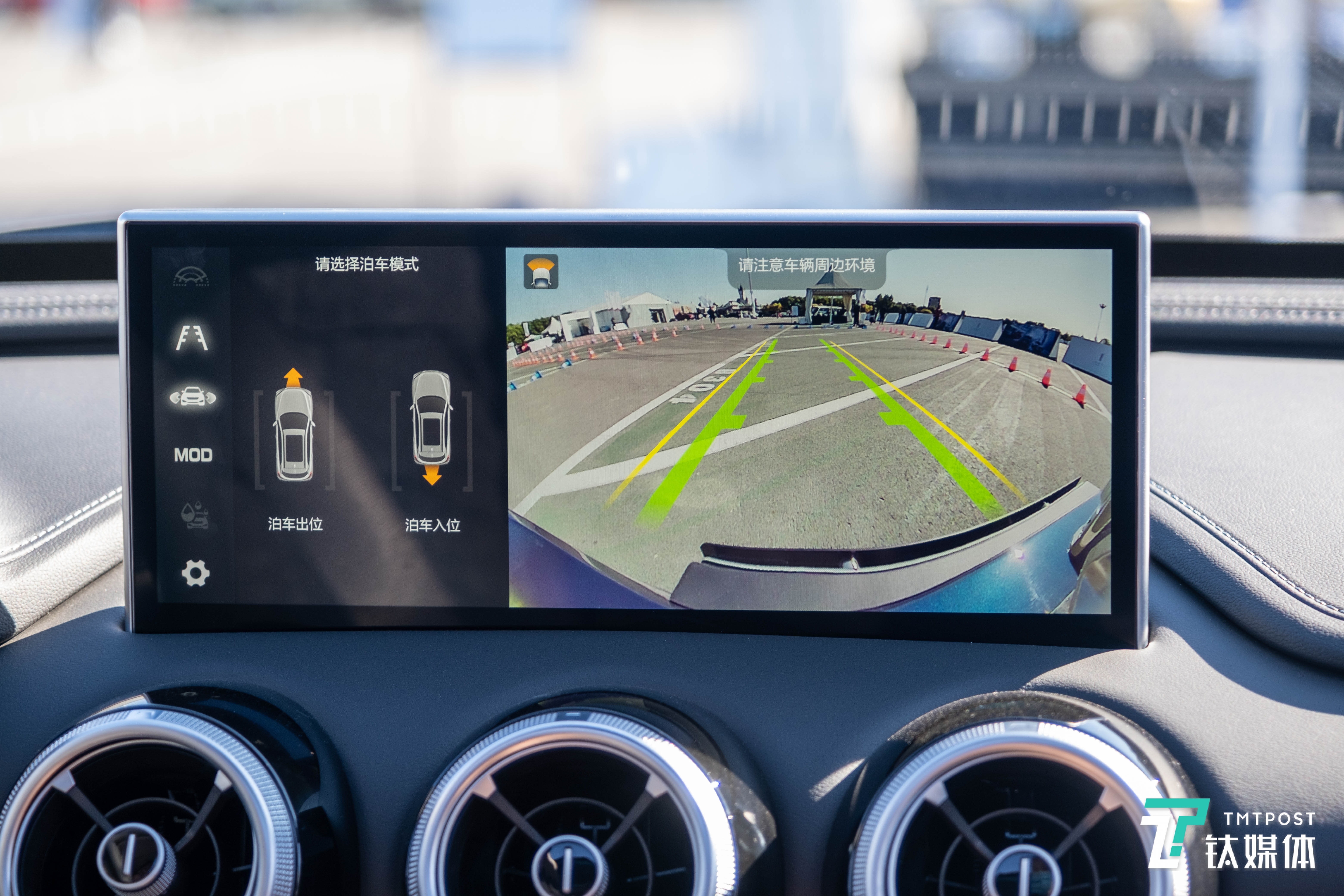 全自动智能泊车系统
