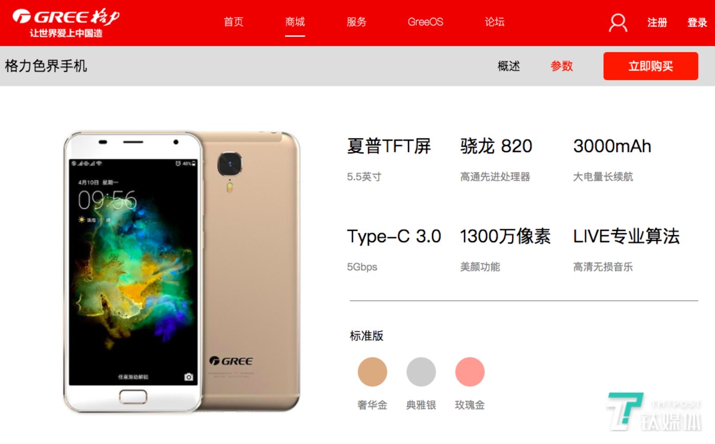 格力官网上的“色界”手机(来源格力官网)