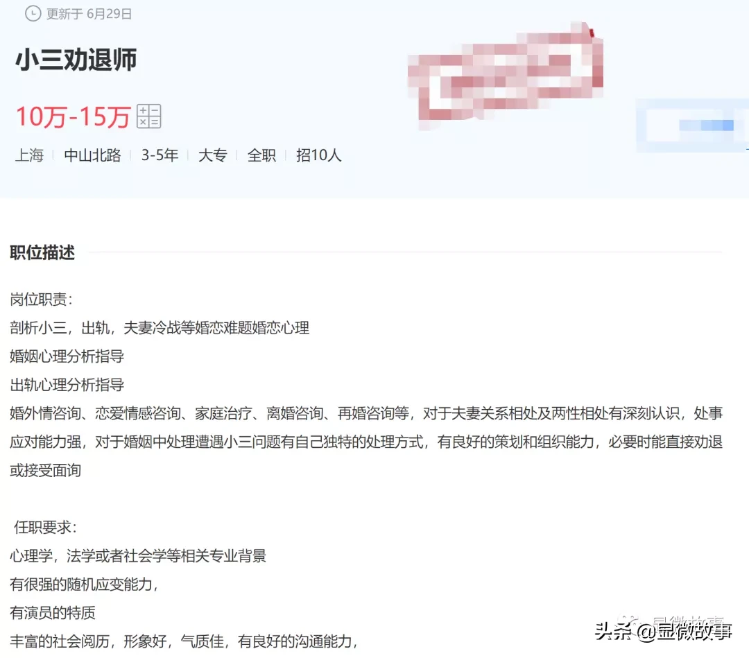 招聘网站中关于&ldquo;小三劝退师&rdquo;的职位介绍