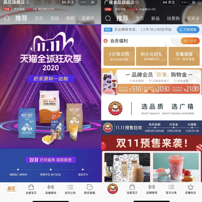 （奶茶&ldquo;推手们&rdquo;也在迎战双11）