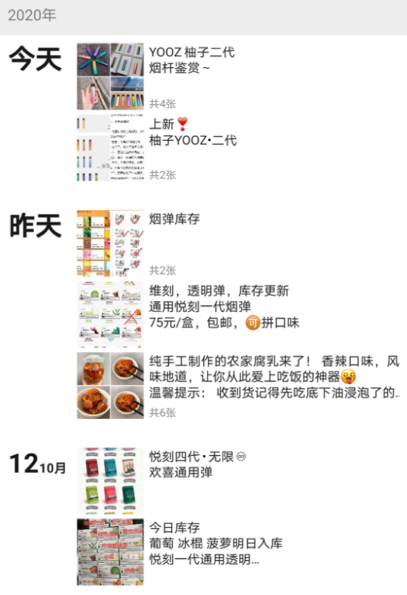 某微商在朋友圈兜售电子烟产品