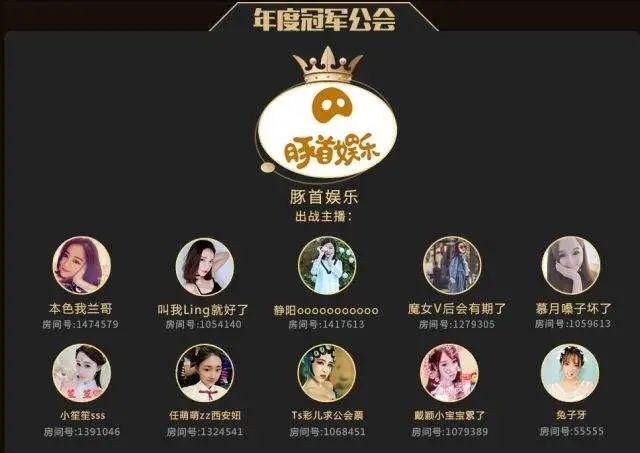 豚首曾经是非常有实力的一家公会