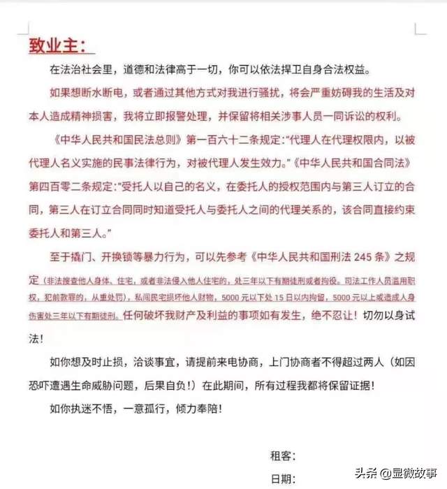 图 | 租户维权群里维权模板