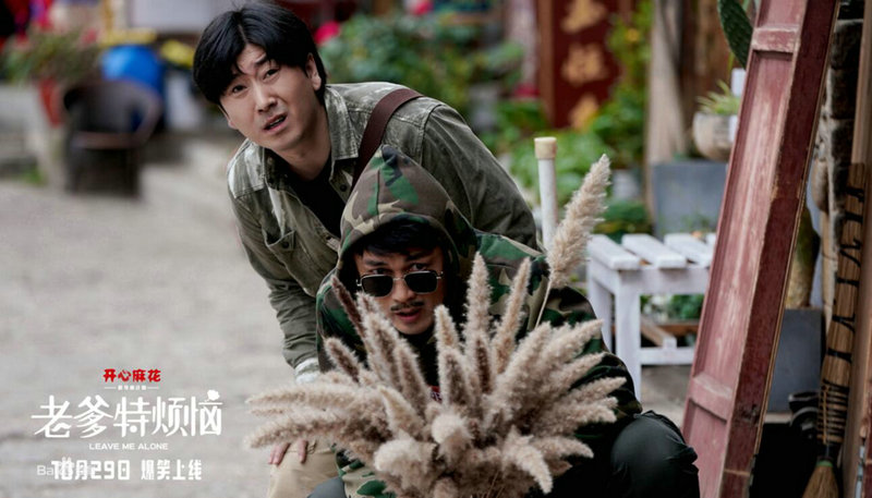 开心麻花全面“触网”，《老爹特烦恼》会是一招好棋吗？