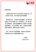 大润发回应“女装尺码建议表语言不当”:撤下物料,加强管理