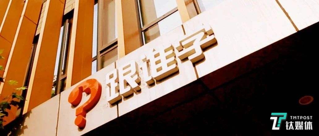 放弃短期盈利立足长远发展  跟谁学学生结构不断优化 | 品牌