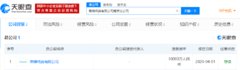 荣耀终端有限公司成立南京分公司
