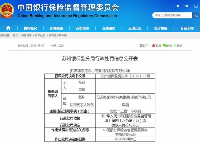 截图来源：银保监局网站