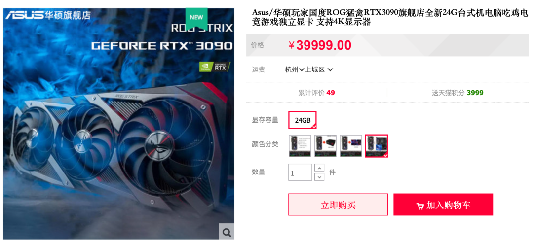 英伟达今年推出的高性能显卡RTX 3090在华硕旗舰店上的价格为39999元
