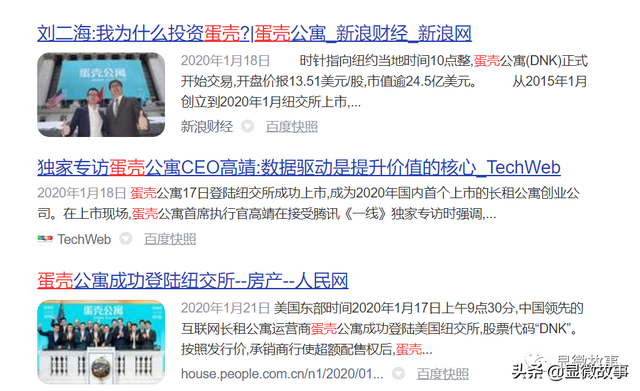 图 | 蛋壳上市当天的新闻头条