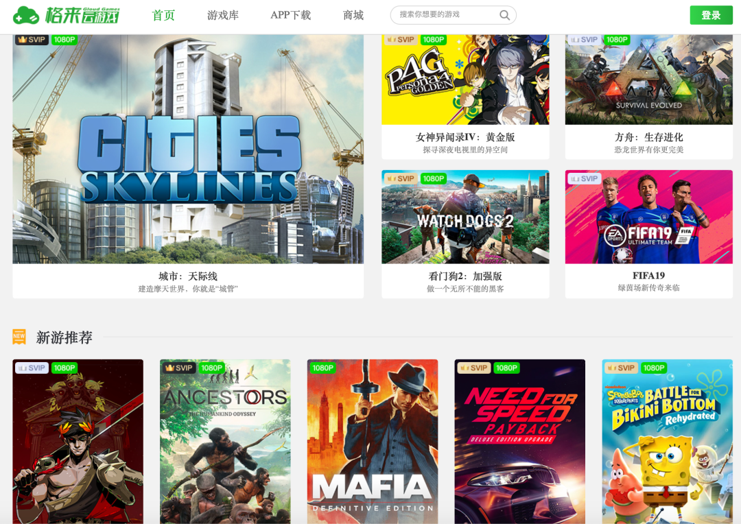 来源：格来云游戏官网首页