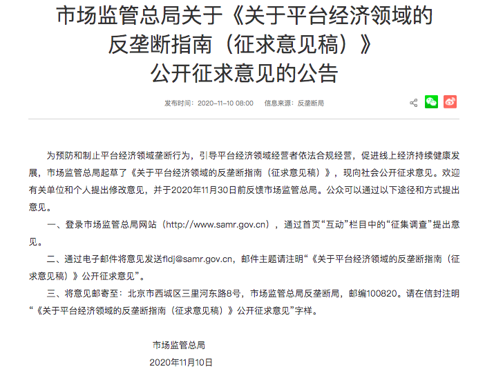 国家市场监管总局