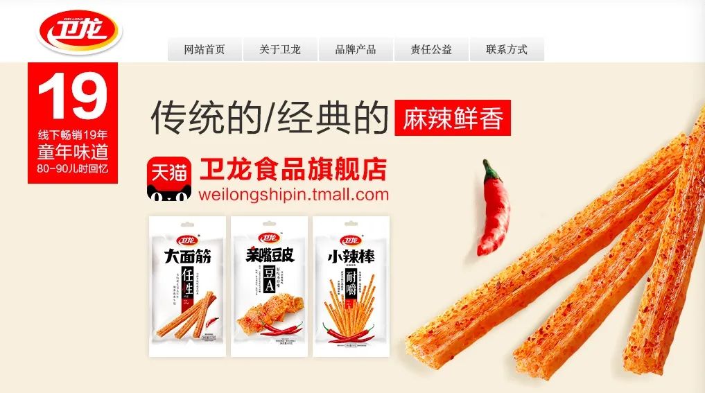 卫龙却从这些"三无产品"中脱颖而出,瞄准了人们在童年时代被挑动的