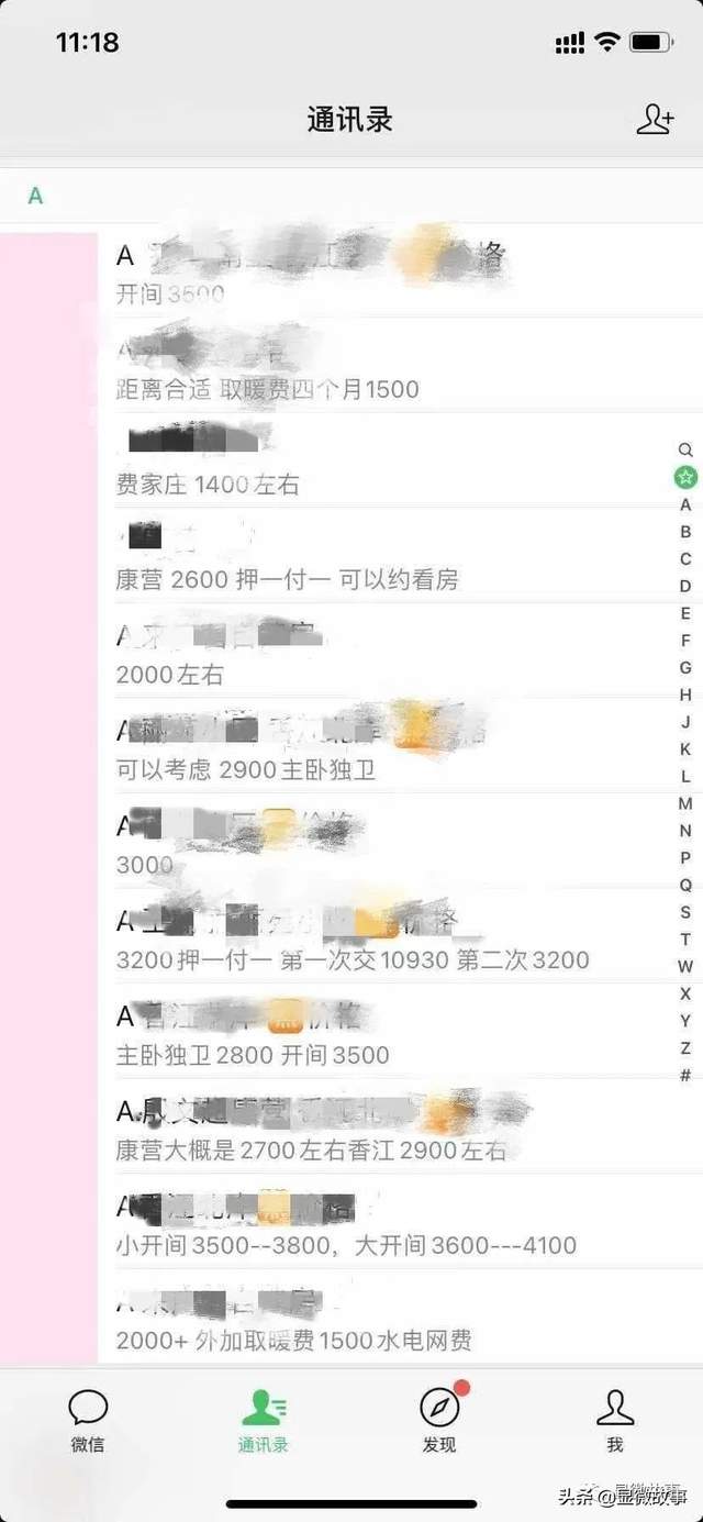 图 | 北京某地中介趁机抬价