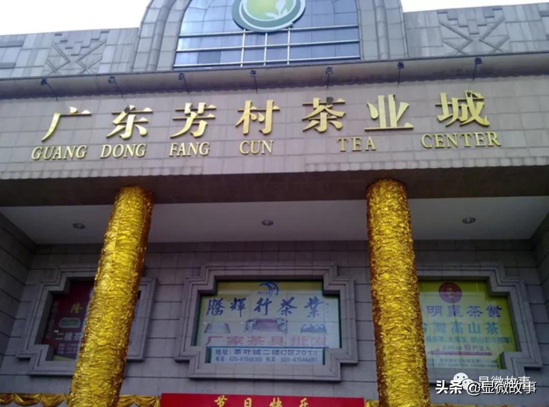 图 | 广东芳村茶业城是国内最大的茶叶集散地