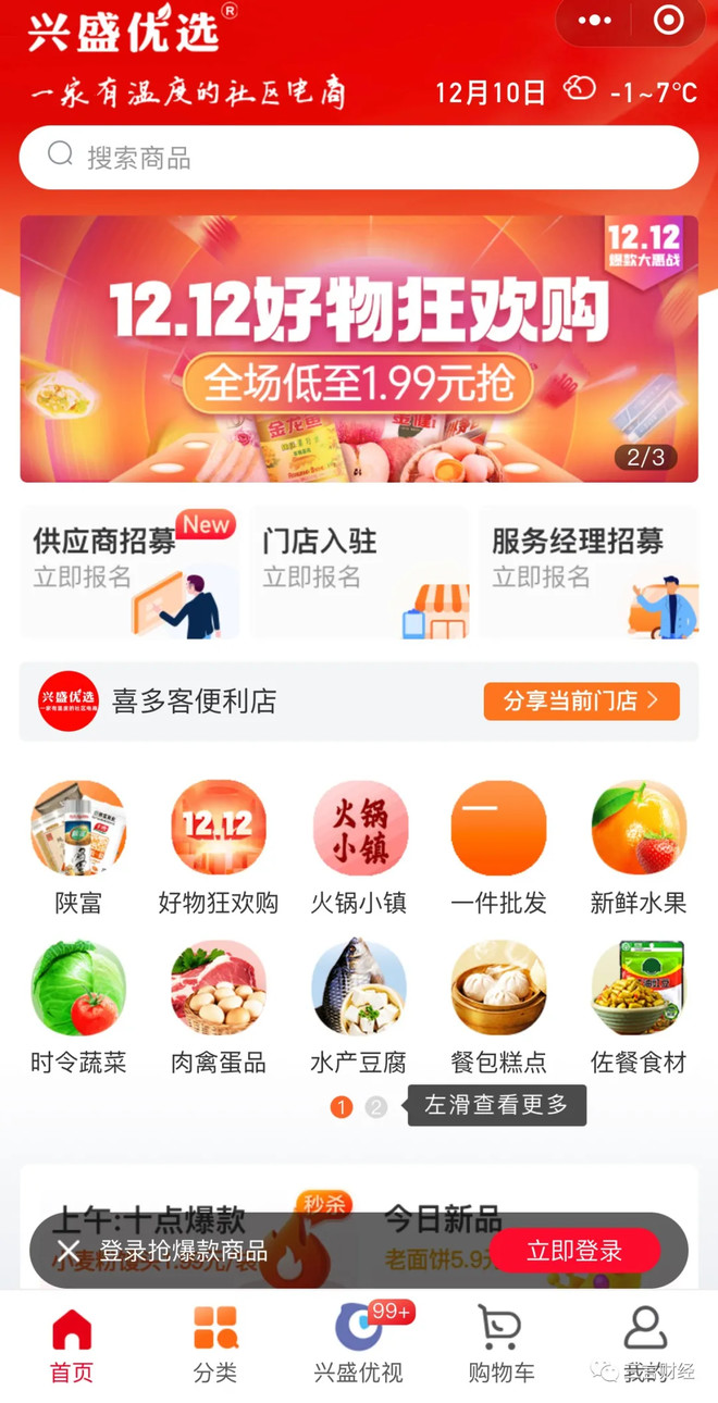 兴盛优选小程序