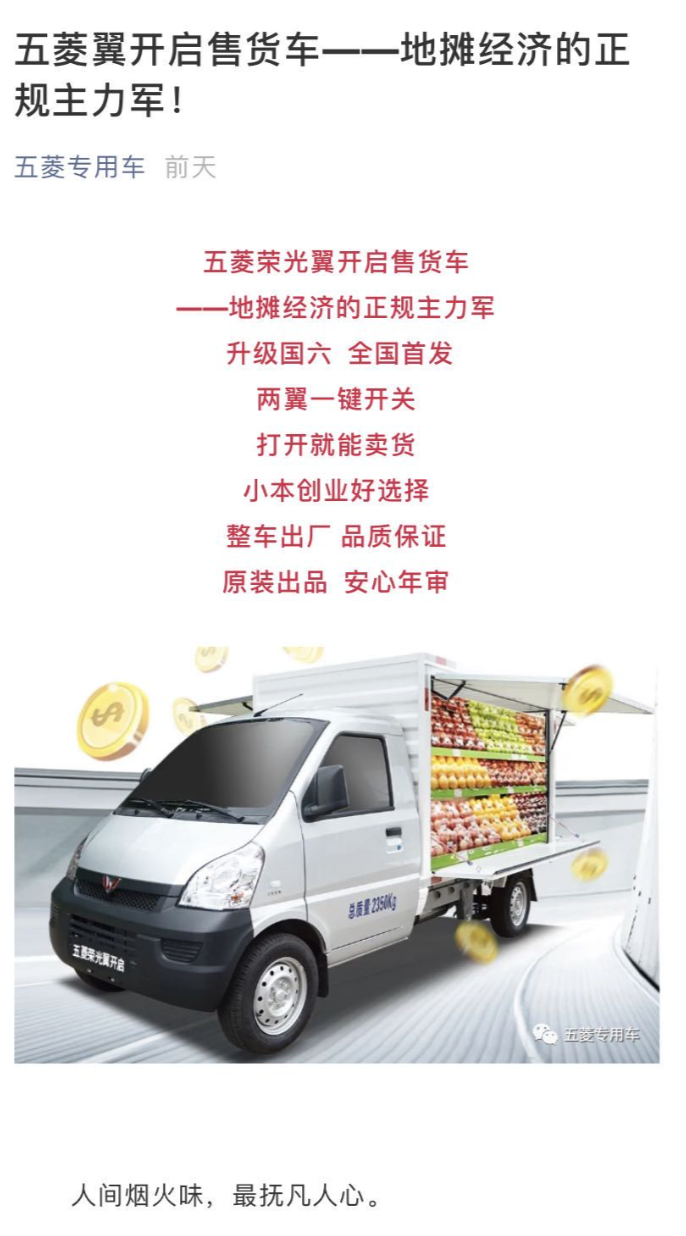 五菱官方公众号推文