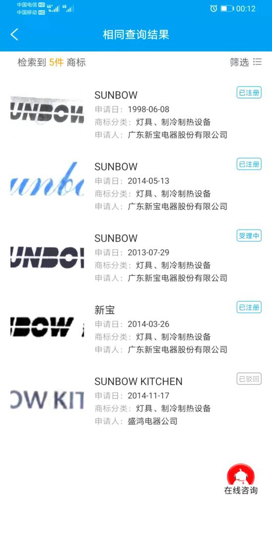 格兰仕提供的新宝股份&ldquo;SUNBOW&rdquo;商标图