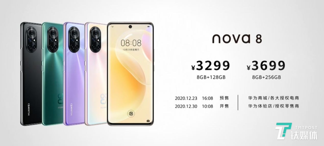 华为nova8系列产品售价