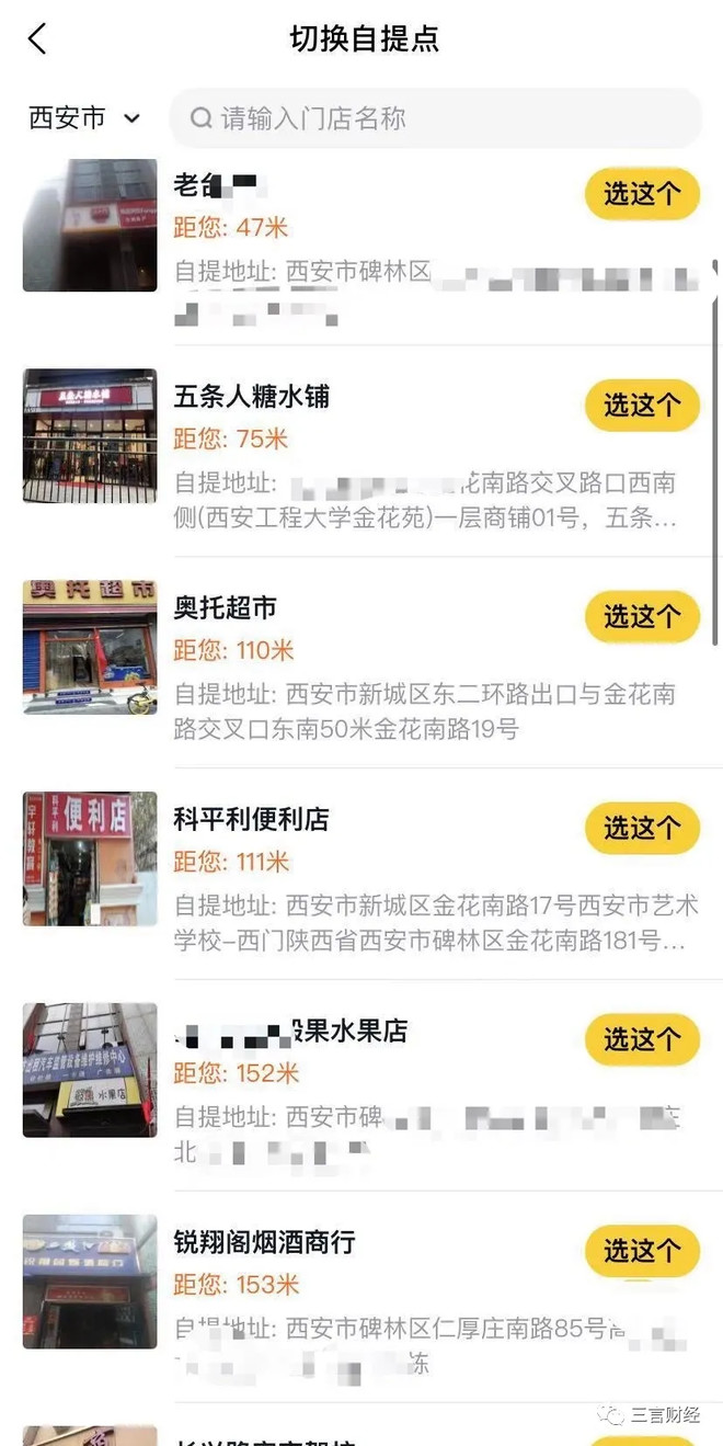 美团优选站点选择