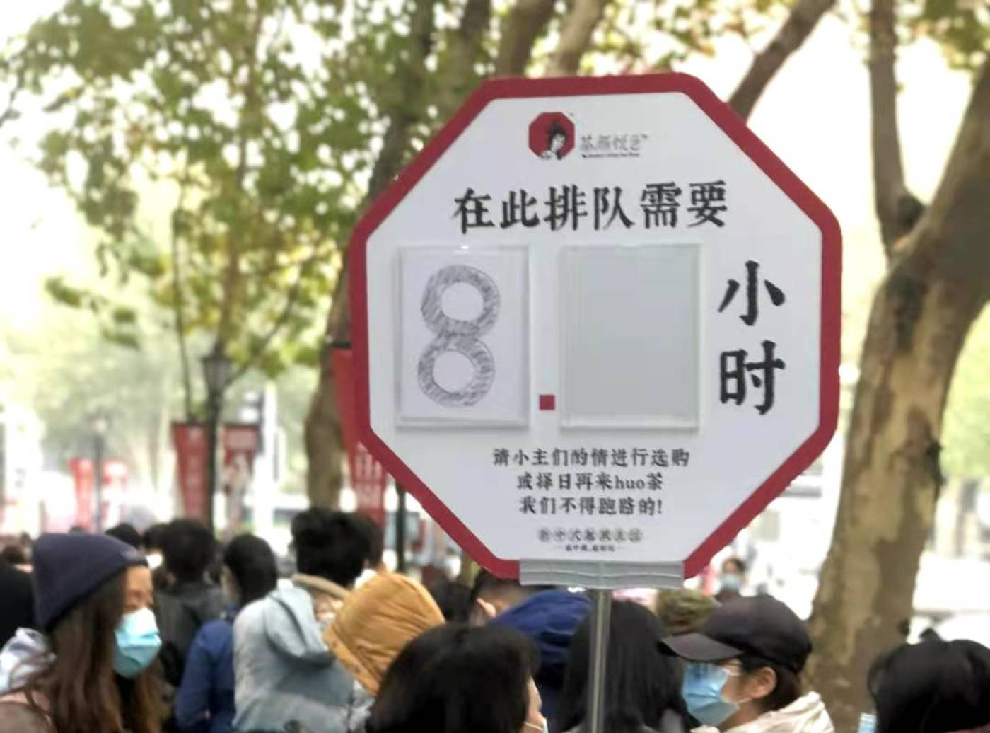 茶颜悦色的排队“狂欢”