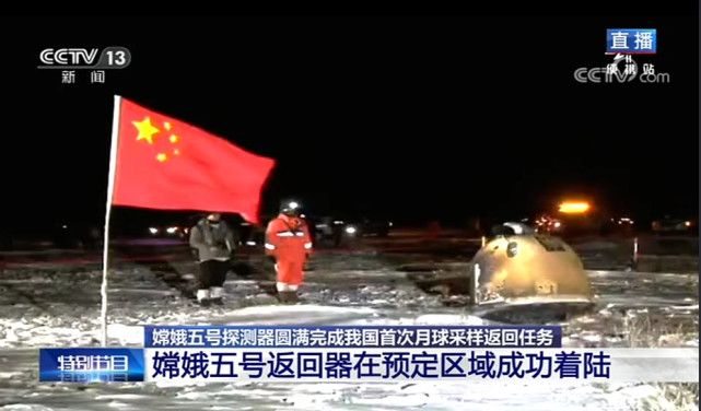 嫦娥五号返回器携带月壤成功着陆地球，一文读懂你关心的六大问题