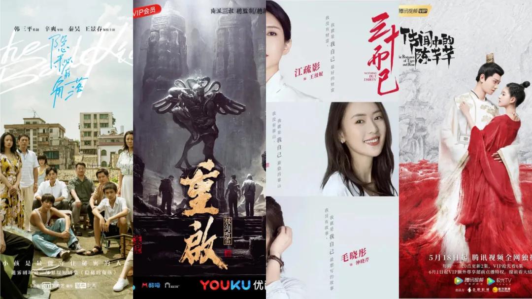 复盘2020年大剧营销，深度窥探打造爆款的秘密