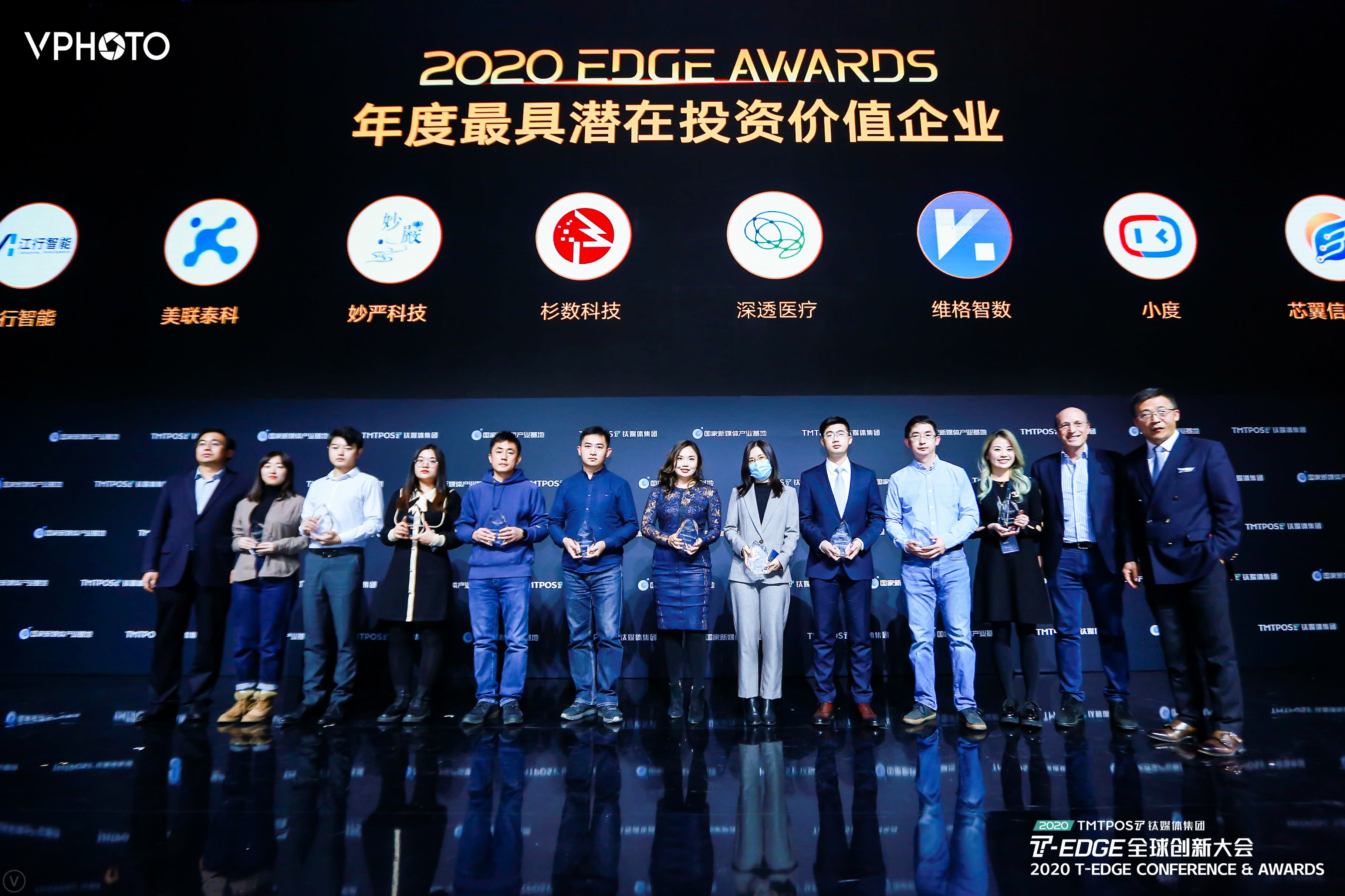 钛媒体 2020 EDGE Awards「年度最具潜在投资价值企业」揭榜