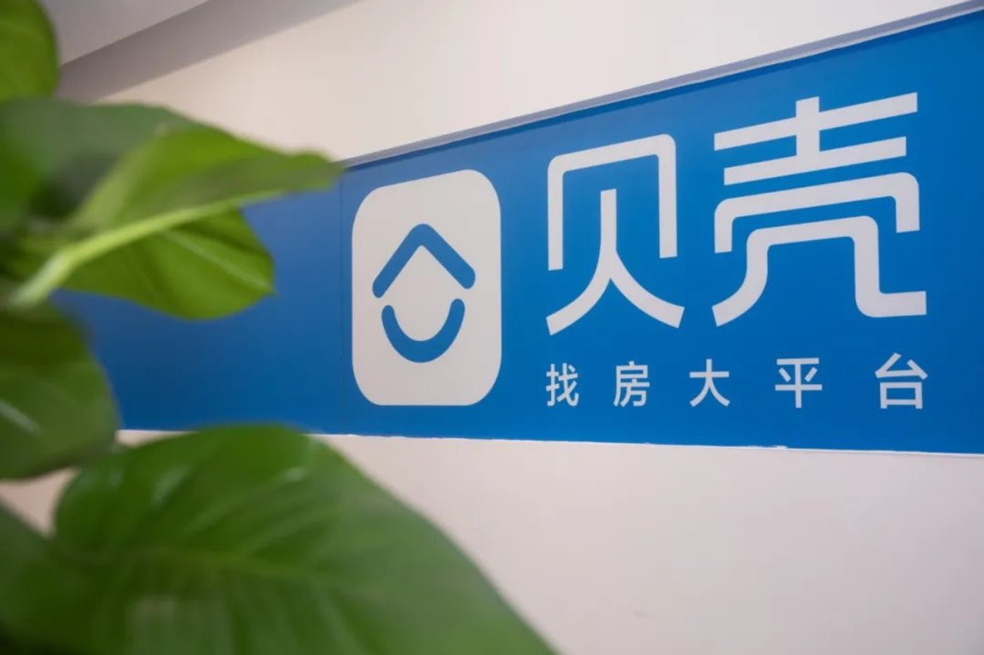 贝壳暴涨背后：市场高地还能占据多久？