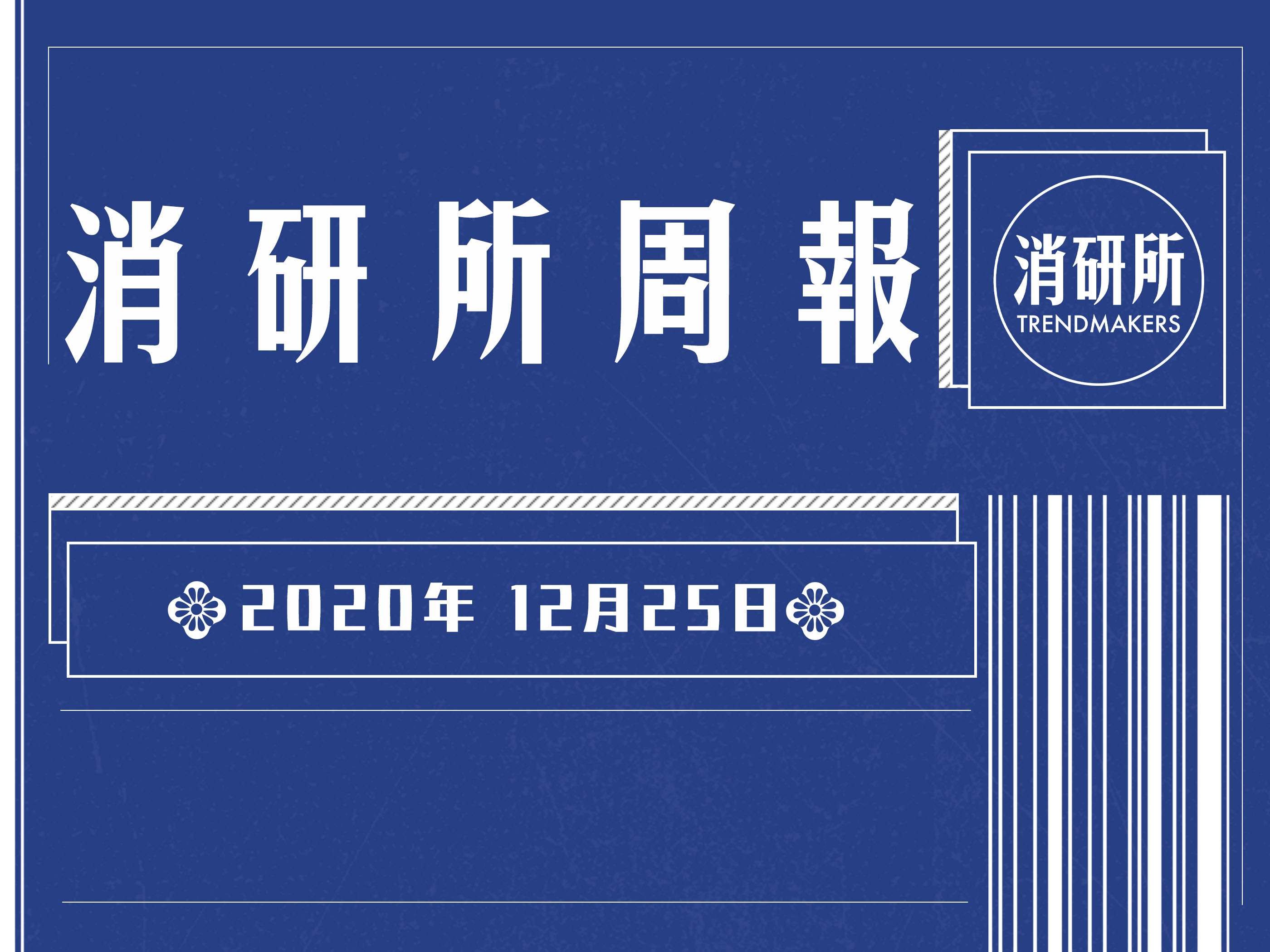 阿里被市监局立案调查；星巴克玩“自黑”招募气氛组；罗永浩成立质控实验室 | 消研所周报