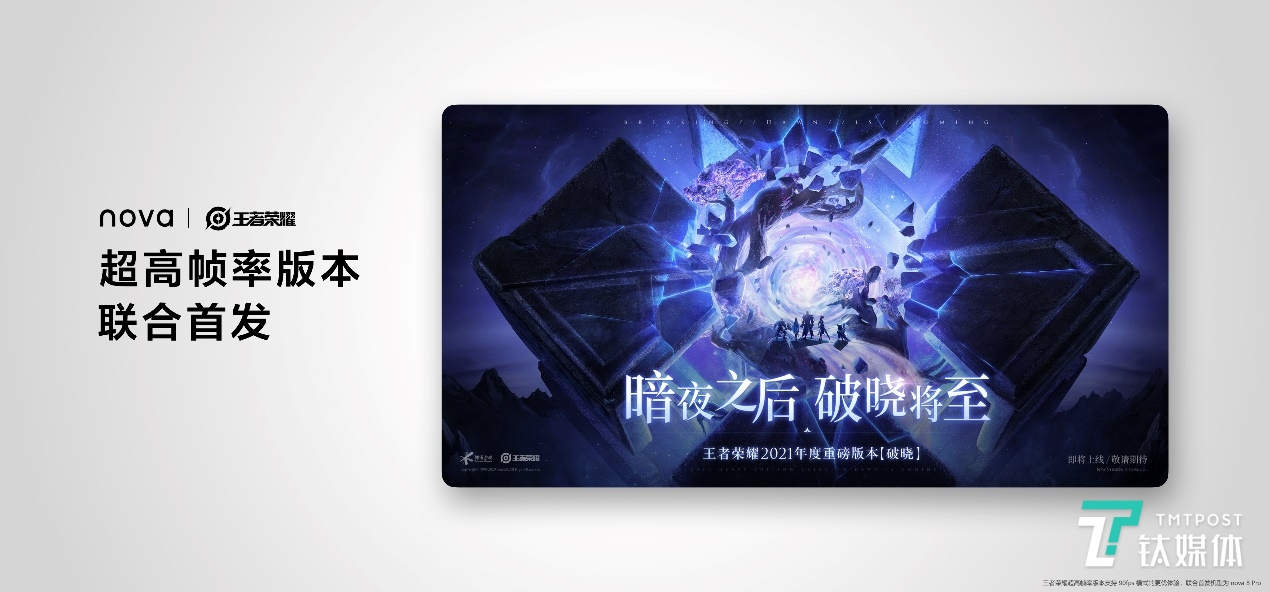 华为与王者荣耀达成合作