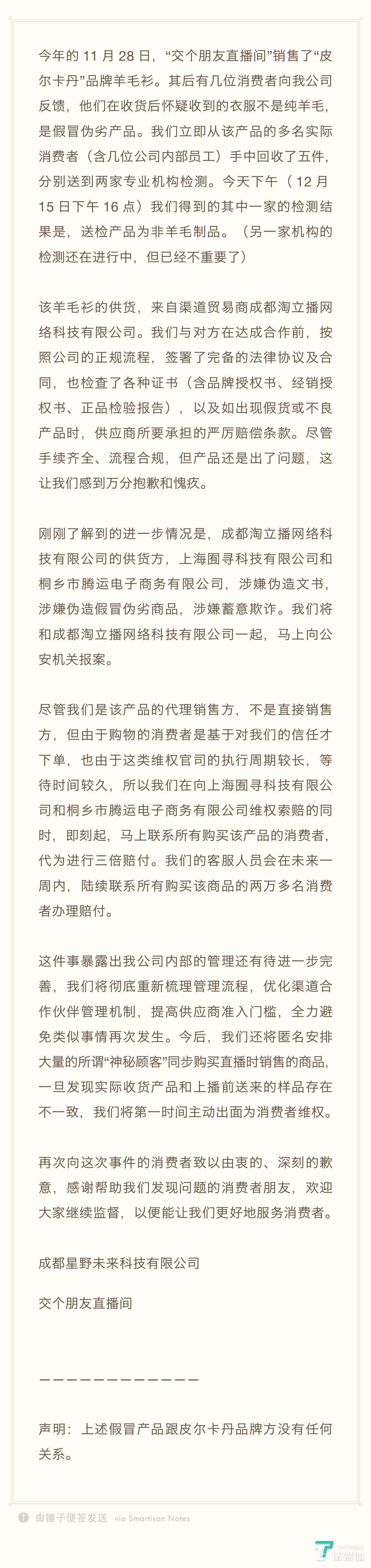 &ldquo;交个朋友&rdquo;直播间