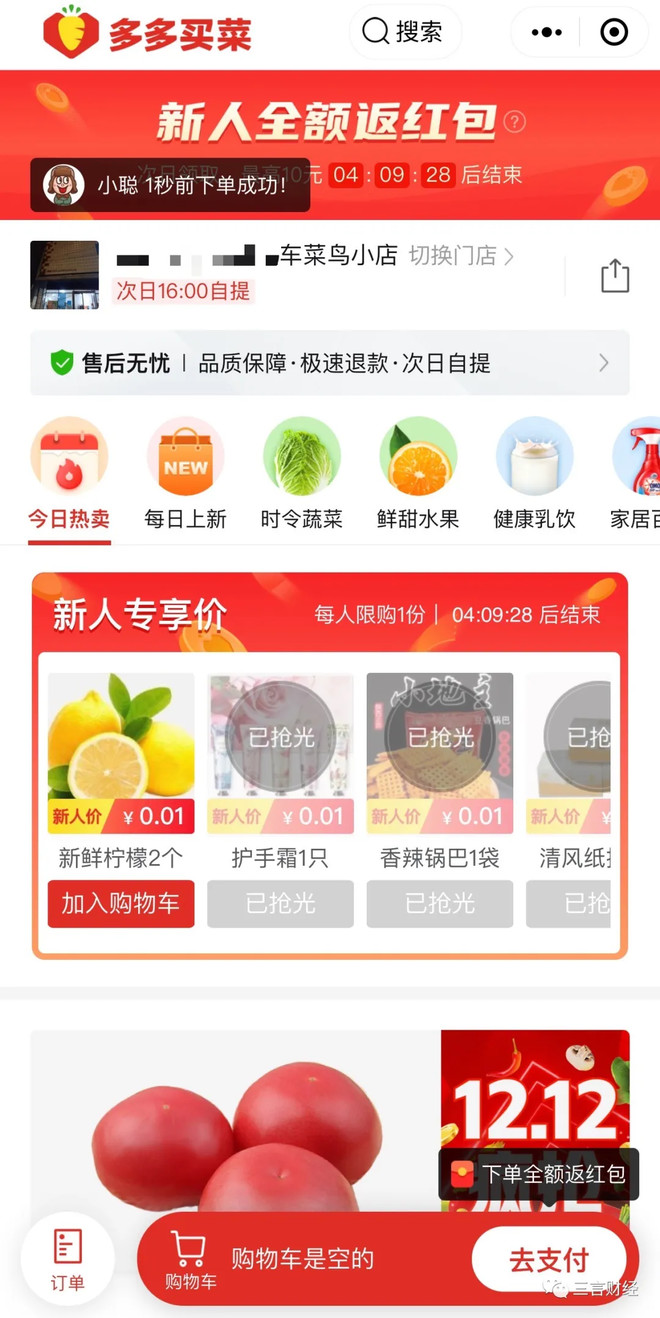 多多买菜小程序