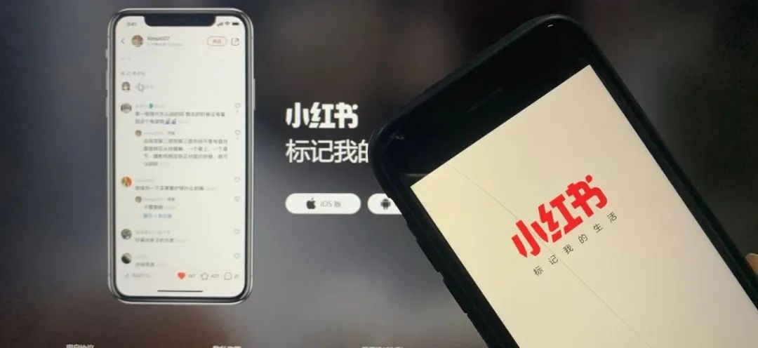 小红书的七年之痒