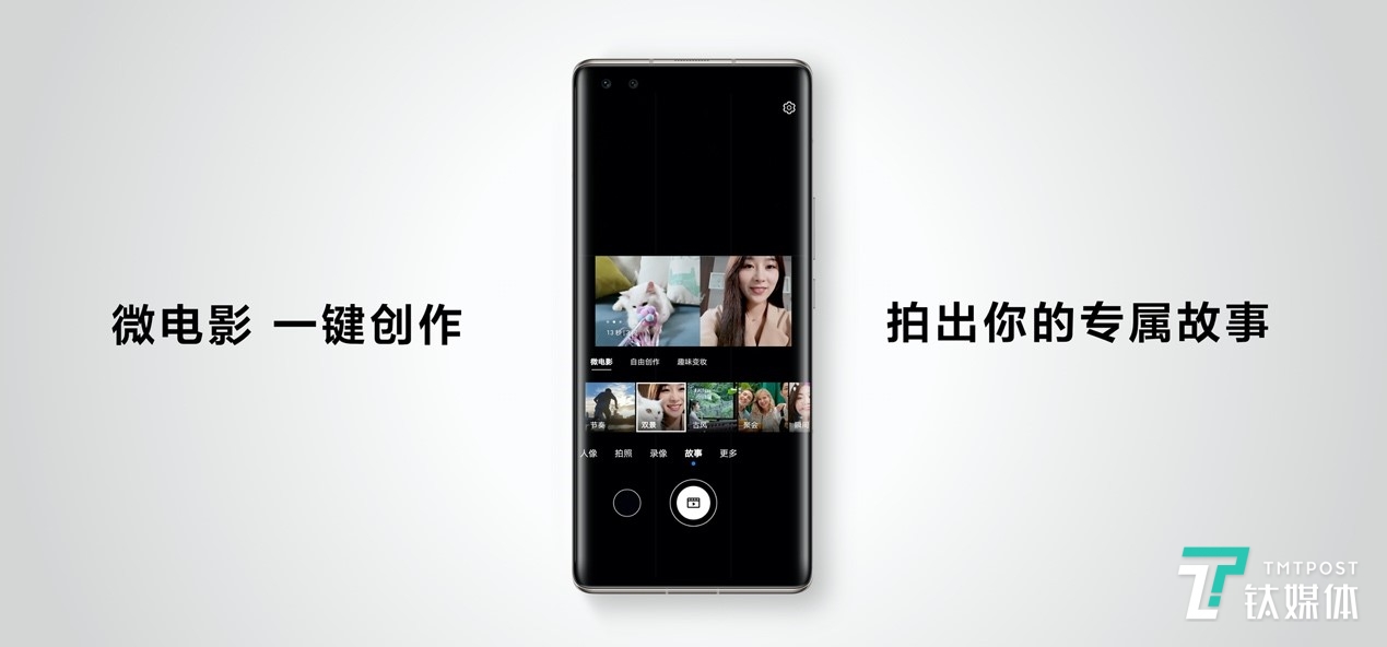 华为nova8 Pro故事模式