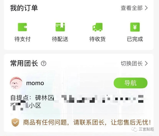 刚下单时十荟团显示常用团长信息