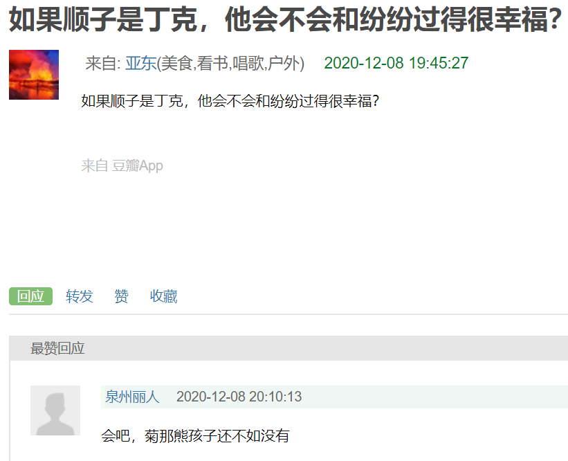 （豆友评&ldquo;菊&rdquo;是熊孩子）
