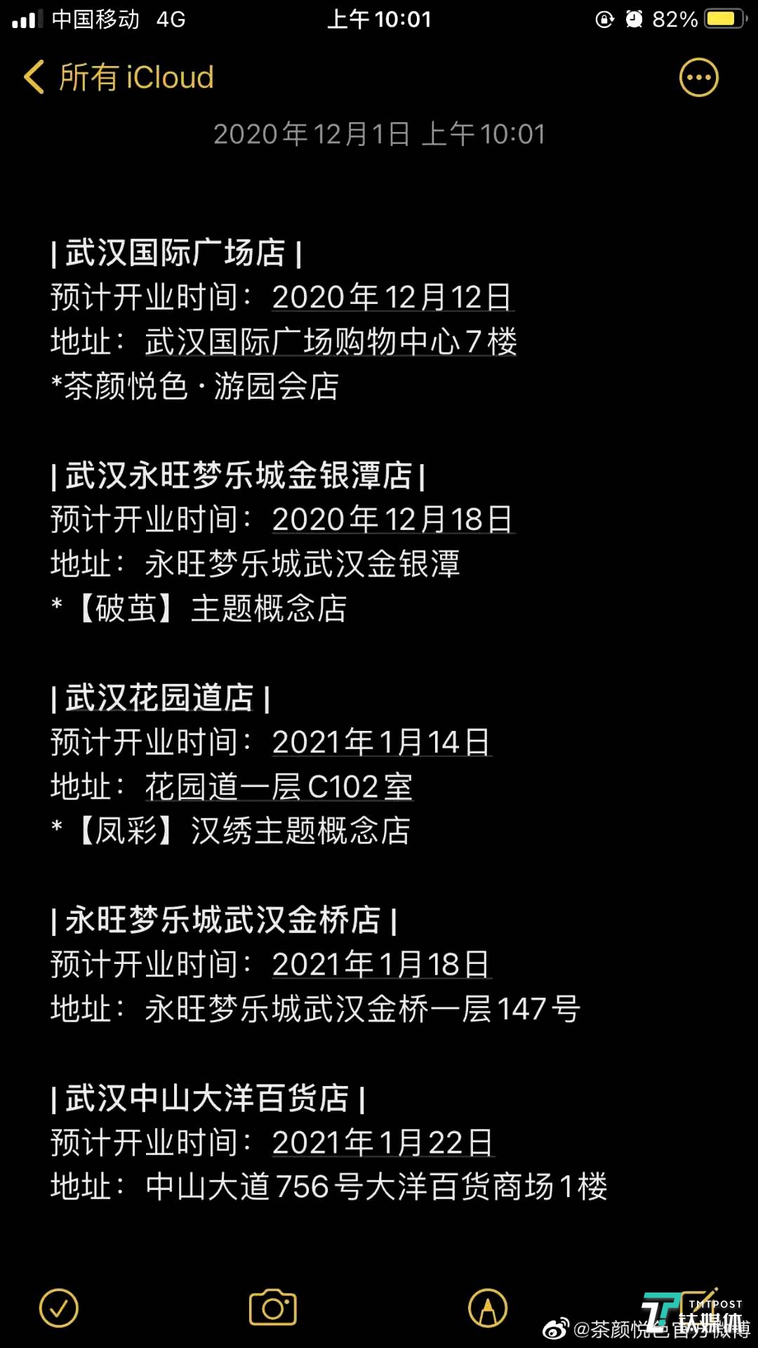 茶颜悦色武汉开店情况预告