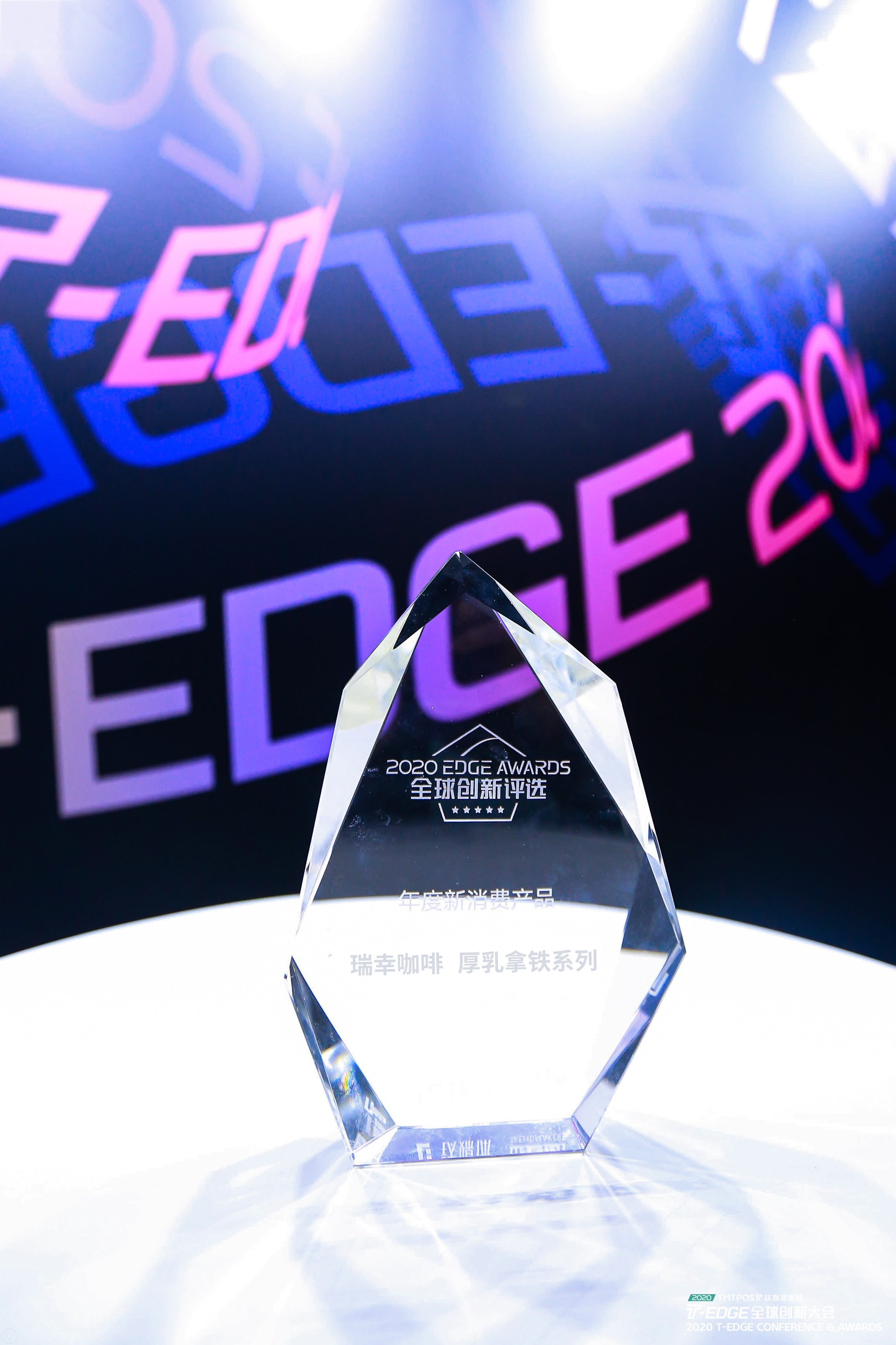 瑞幸获得钛媒体2020年新消费产品奖